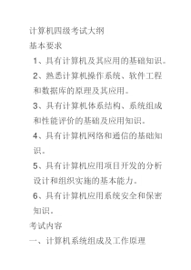 计算机四级考试大纲