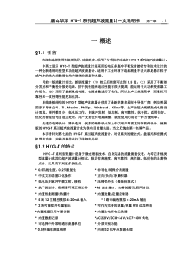 超声波说明书(新)