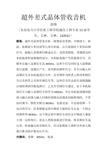 超外差式晶体管收音机