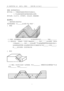 超实用2016最新高一地理导学案14---地球表面形态2