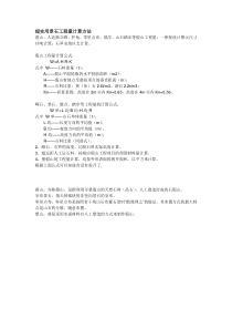 超实用景石工程量计算方法