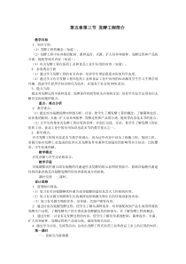 第五章第三节发酵工程简介