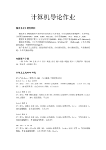 计算机导论作业