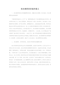 校本教研的意义