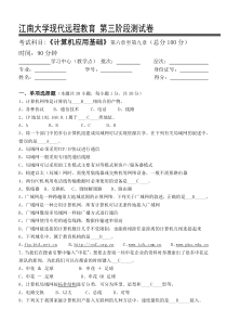 计算机应用基础(本科类)第3阶段考试试题及答案