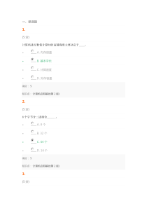 计算机应用基础(第2版)_在线作业_2