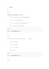 计算机应用基础(第2版)_在线作业_4