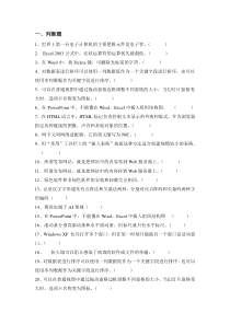 计算机应用基础复习题