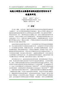 第八届海峡两岸隧道与地下工程学术与技术研讨会