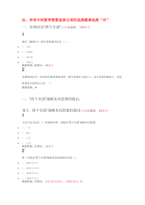 超星尔雅形式与政策(2016版)