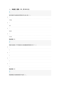 超星慕课尔雅考试魅力科学中华民族精神答案