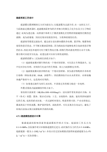超滤系统工艺设计
