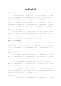超滤膜的应用范围