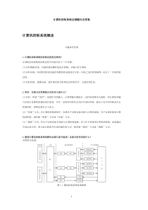 计算机控制系统自测题目及答案