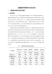 超磁致伸缩材料及其应用