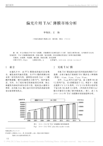 偏光片用TAC薄膜市场分析