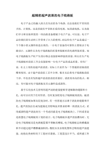 超精密超声波清洗电子线路板