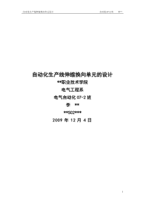 自动化生产线伸缩换向单元的设计