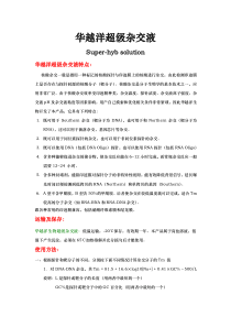 超级杂交液特点及使用方法