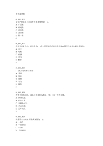 计算机文化基础多选题