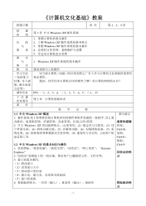 计算机文化基础教案