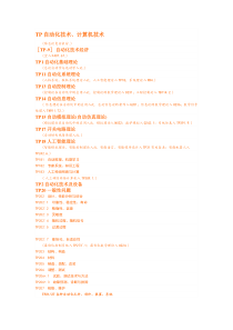 计算机相关中文图书分类号