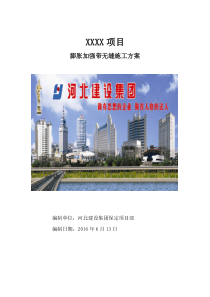超长结构膨胀加强带连续无缝施工方案