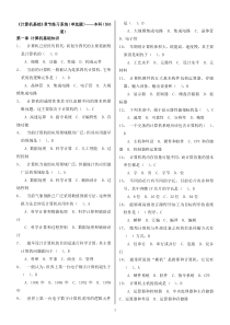 计算机章节练习系统(单选题)-本