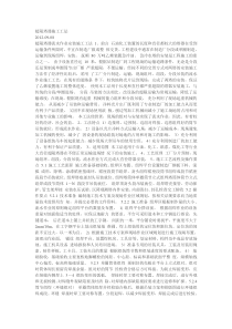 超限塔器施工工法