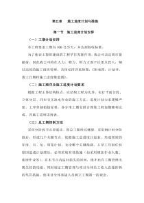 第五章 施工进度计划与措施