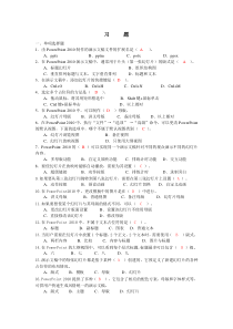 计算机第四章习题答案