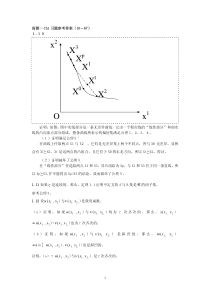 JR-高级微观经济学理论-课后习题答案