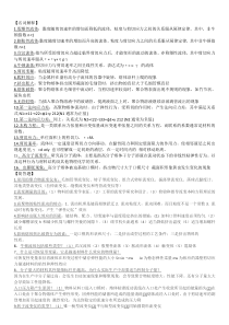 高分子材料流变学