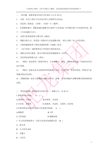 管理信息系统试题(期末考试)(A卷答案)