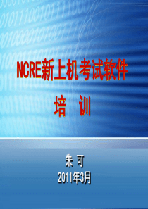 计算机等级考试管理员培训