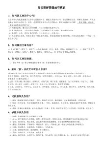 小学生阅读理解答题技巧模板