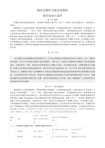 超高压数控万能水切割机