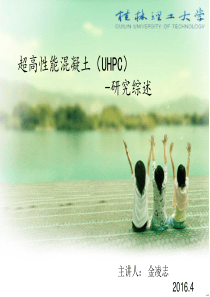 超高性能混凝土(UHPC)研究综述.