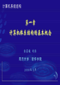 计算机系统结构第一章ppt