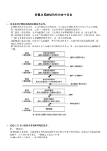 计算机系统结构网上作业参考答案