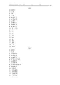 计算机组成与原理(复习习题集)
