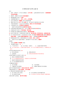 计算机组成与结构