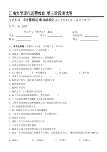 计算机组成与结构第3阶段测试题