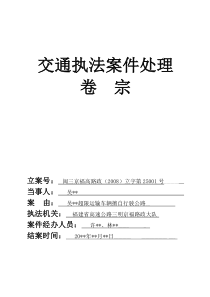 超限事后处理文书