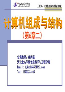 计算机组成与结构第6章2