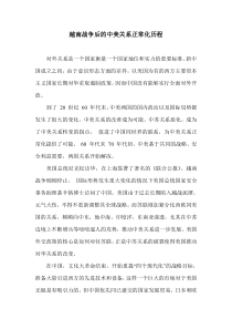 越南战争后的中美关系正常化历程