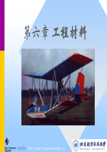 第六章工程材料(北航)