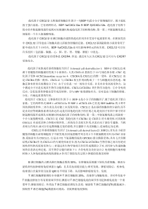趋化因子cxcl12和cxcl4