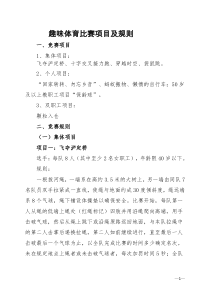 趣味体育比赛项目及规则