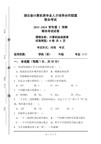 计算机组成原理B卷